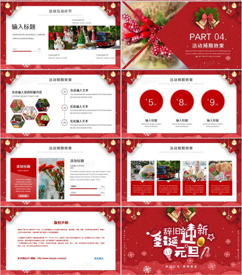 2021紅色圣誕元旦雙旦同慶活動策劃PPT模板下載指南